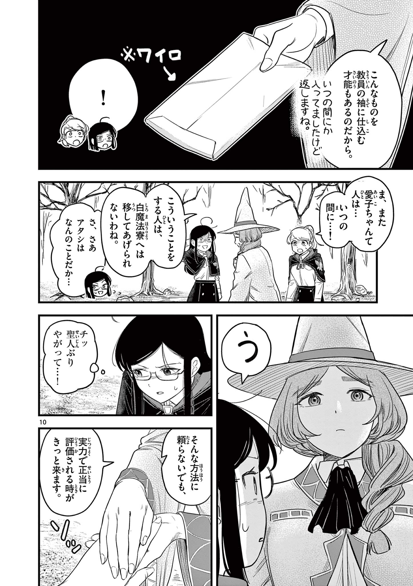 Kuro Mahou Ryou no Sanakunin - Chapter 7 - Page 10
